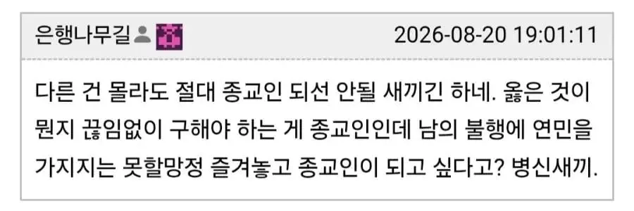 학폭을 방관했다고 지원자 탈락시킨 기독교 대학 (8)