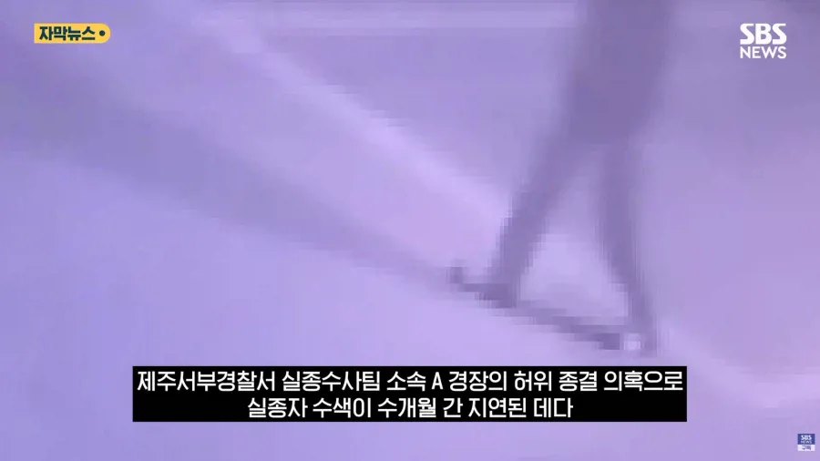 제주 실종사건 허위종결 경찰 (11)
