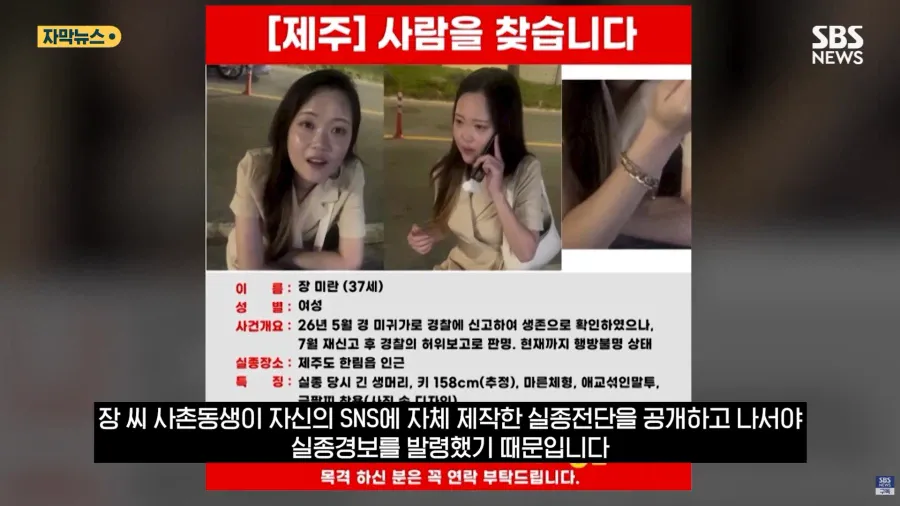 제주 실종사건 허위종결 경찰 (12)