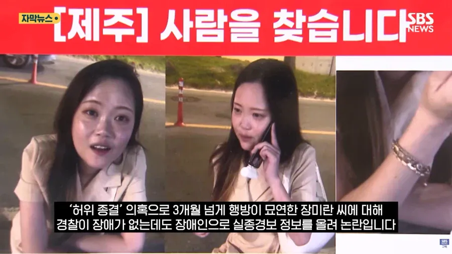 제주 실종사건 허위종결 경찰 (2)