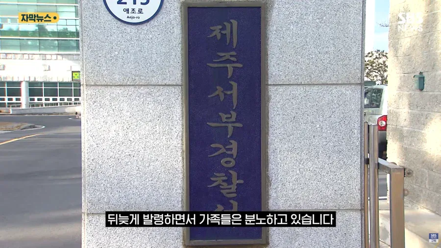 제주 실종사건 허위종결 경찰 (4)