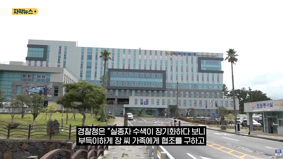 제주 실종사건 허위종결 경찰 (8)