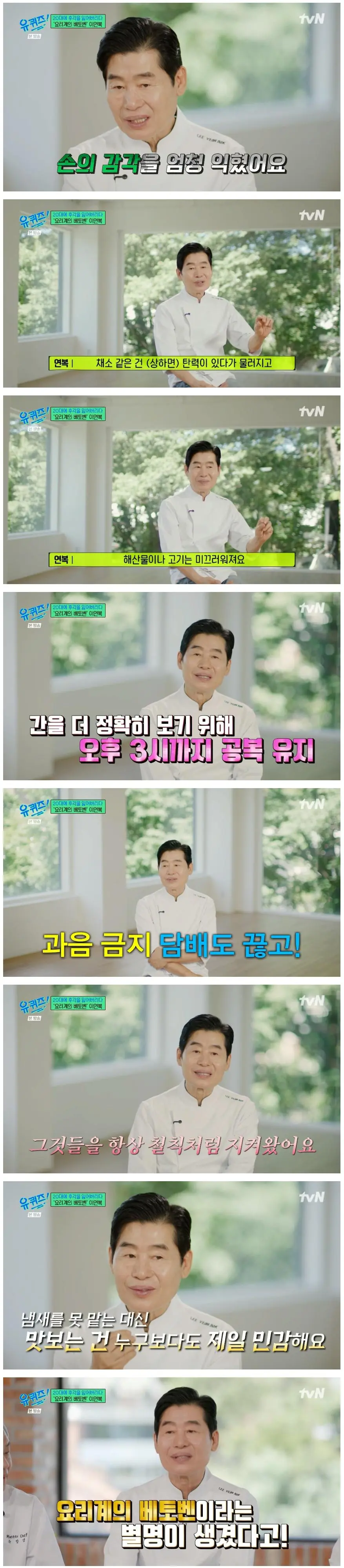 '요리계의 베토벤' 이연복 셰프가 42년째 지키고 있는 원칙 (2)