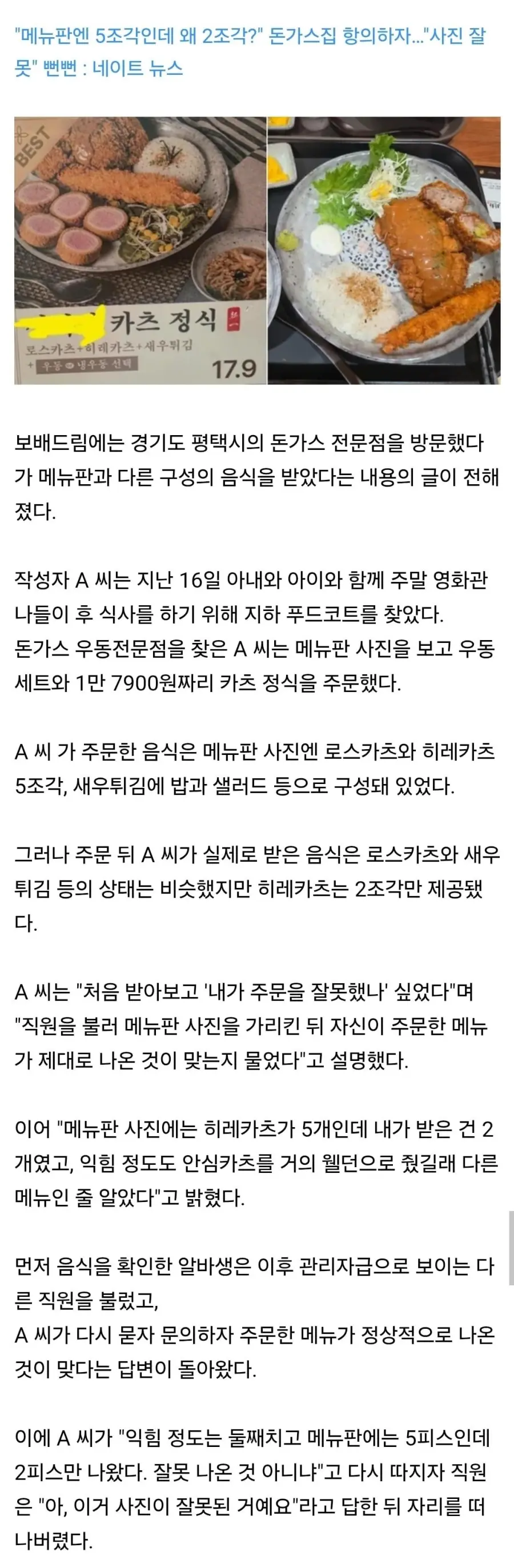 사진과 다르다 논란 돈가스집... 공식 사과 (2)