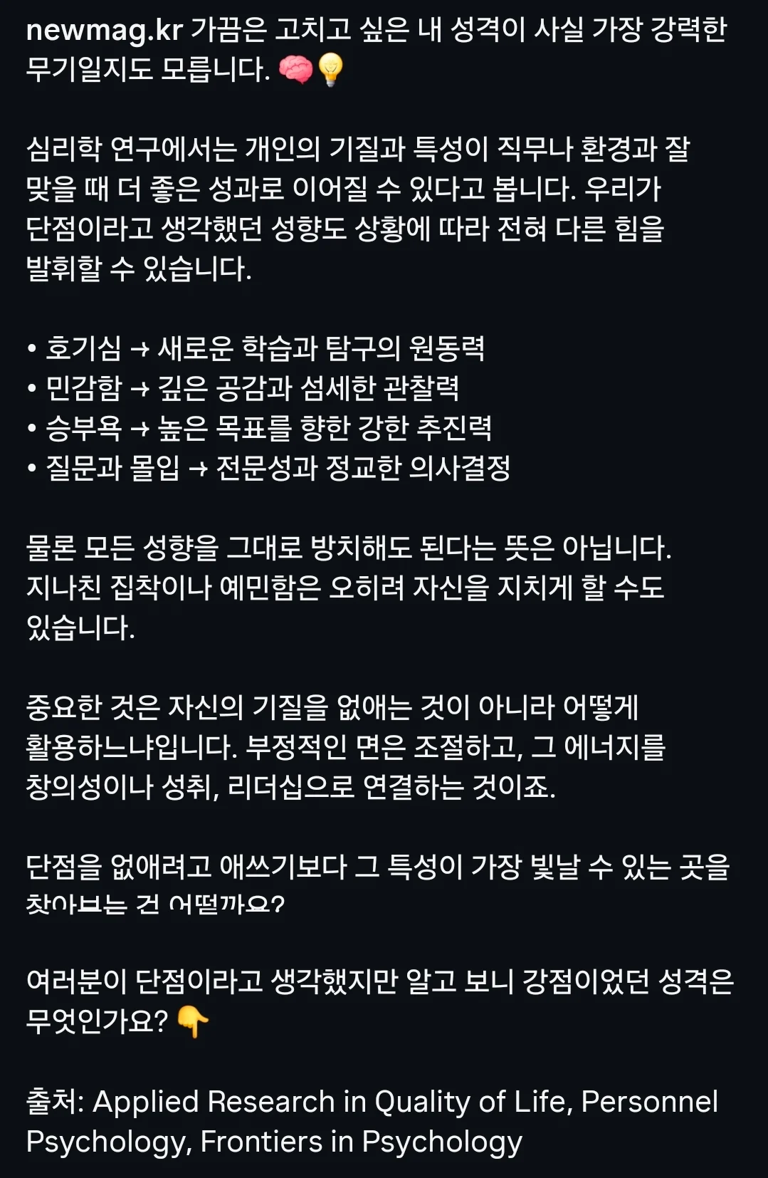 단점인 줄 알았는데 사실은 강점이었다 (13)