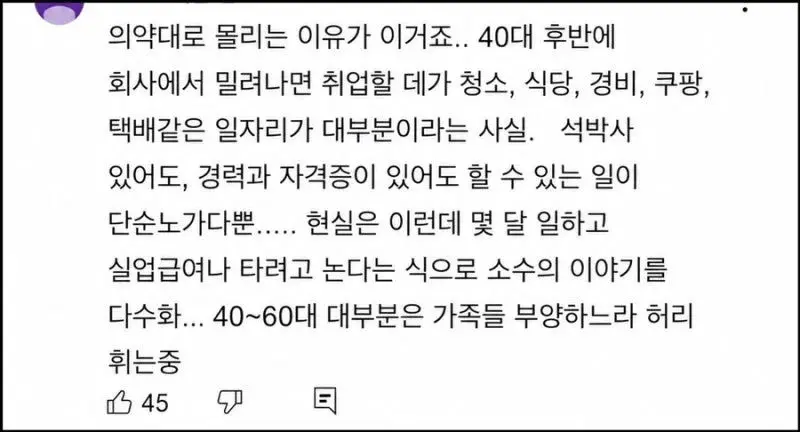 요즘 심각하다는 4050 취업난 (2)