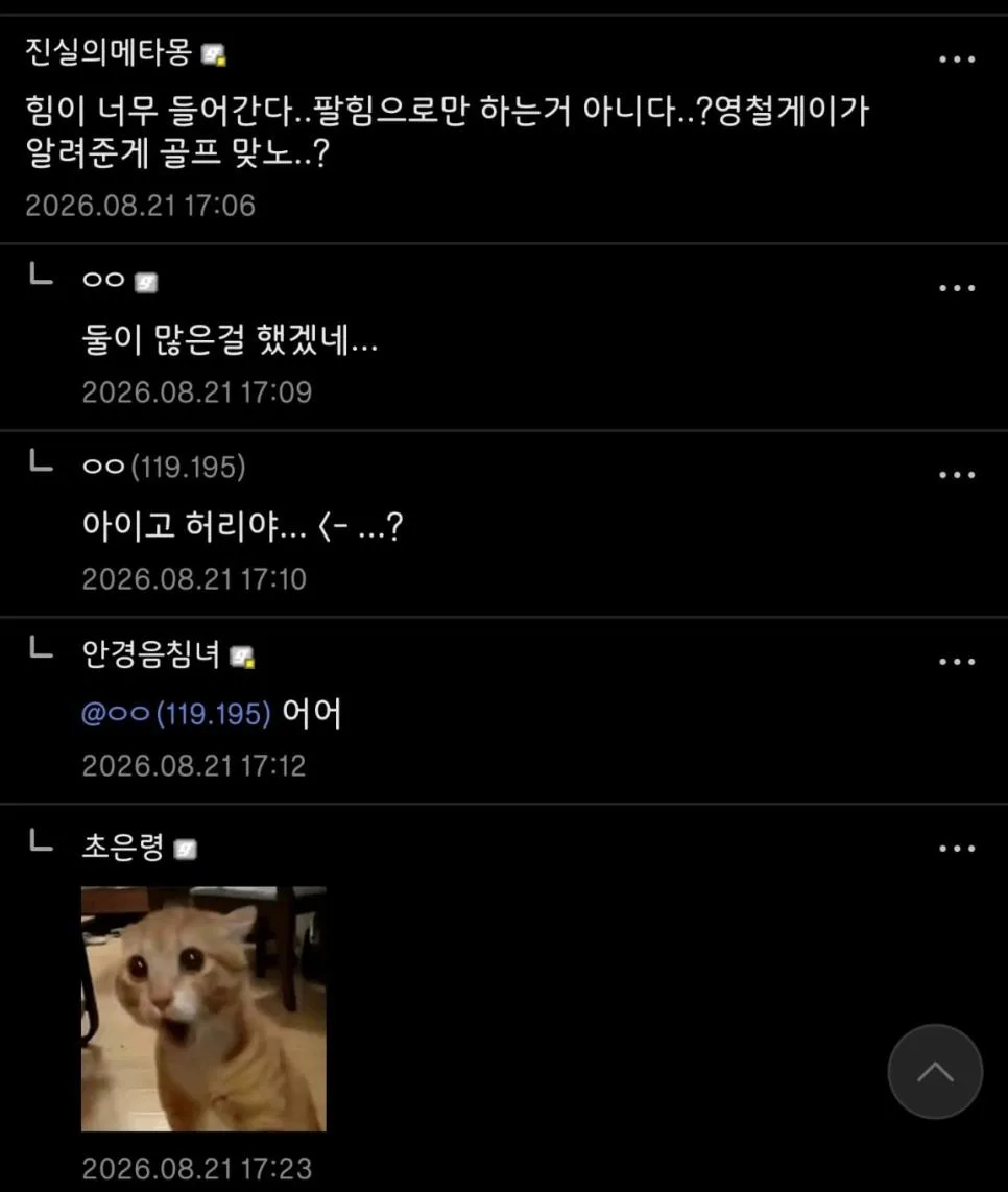 와들와들 골프 멤버랑 바람난 남펀.manhwa (20)