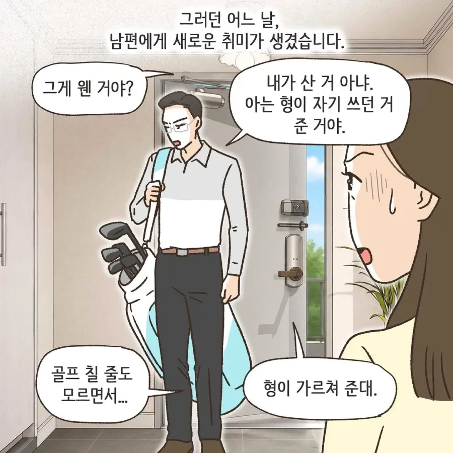 와들와들 골프 멤버랑 바람난 남펀.manhwa (2)