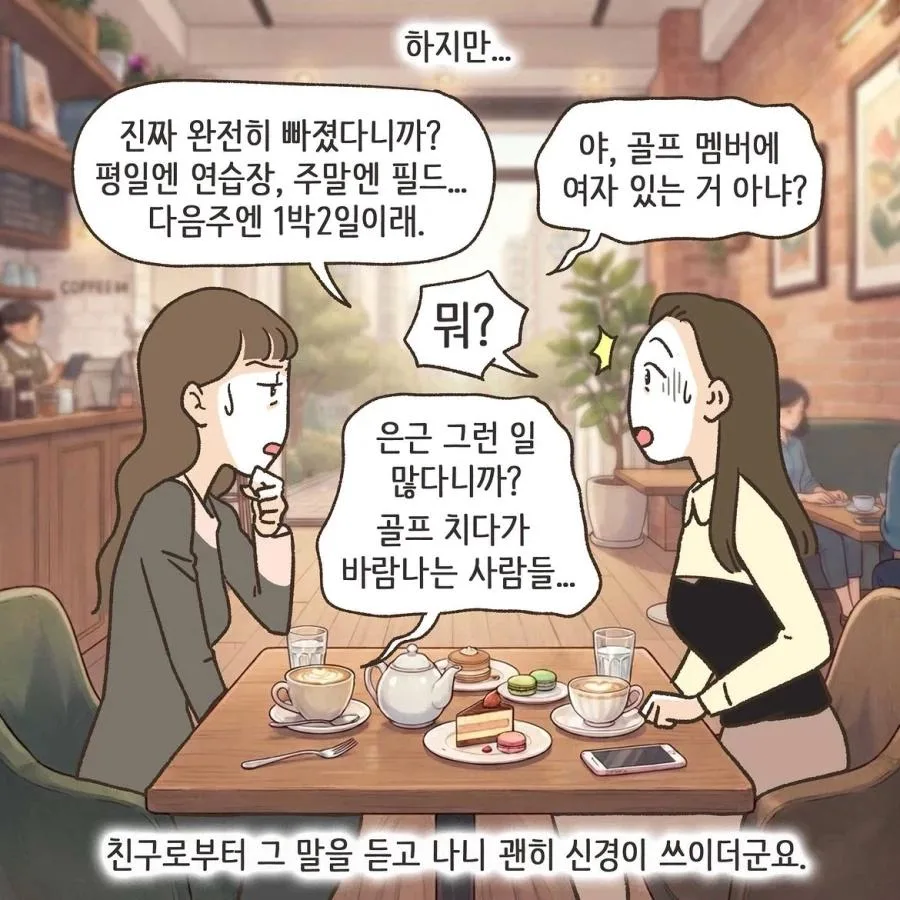 와들와들 골프 멤버랑 바람난 남펀.manhwa (5)