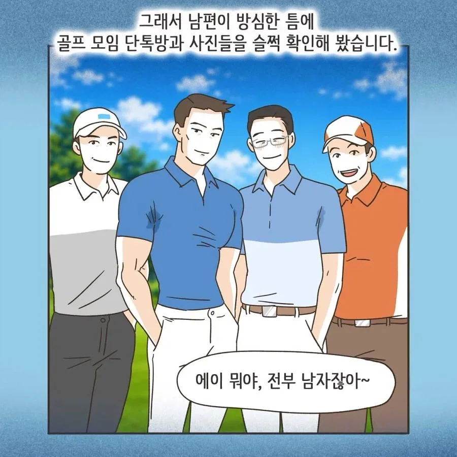 와들와들 골프 멤버랑 바람난 남펀.manhwa (6)
