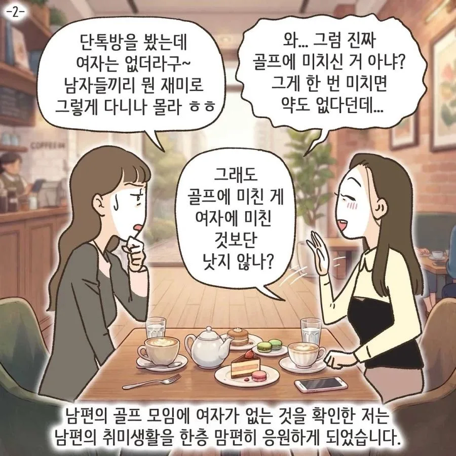 와들와들 골프 멤버랑 바람난 남펀.manhwa (7)