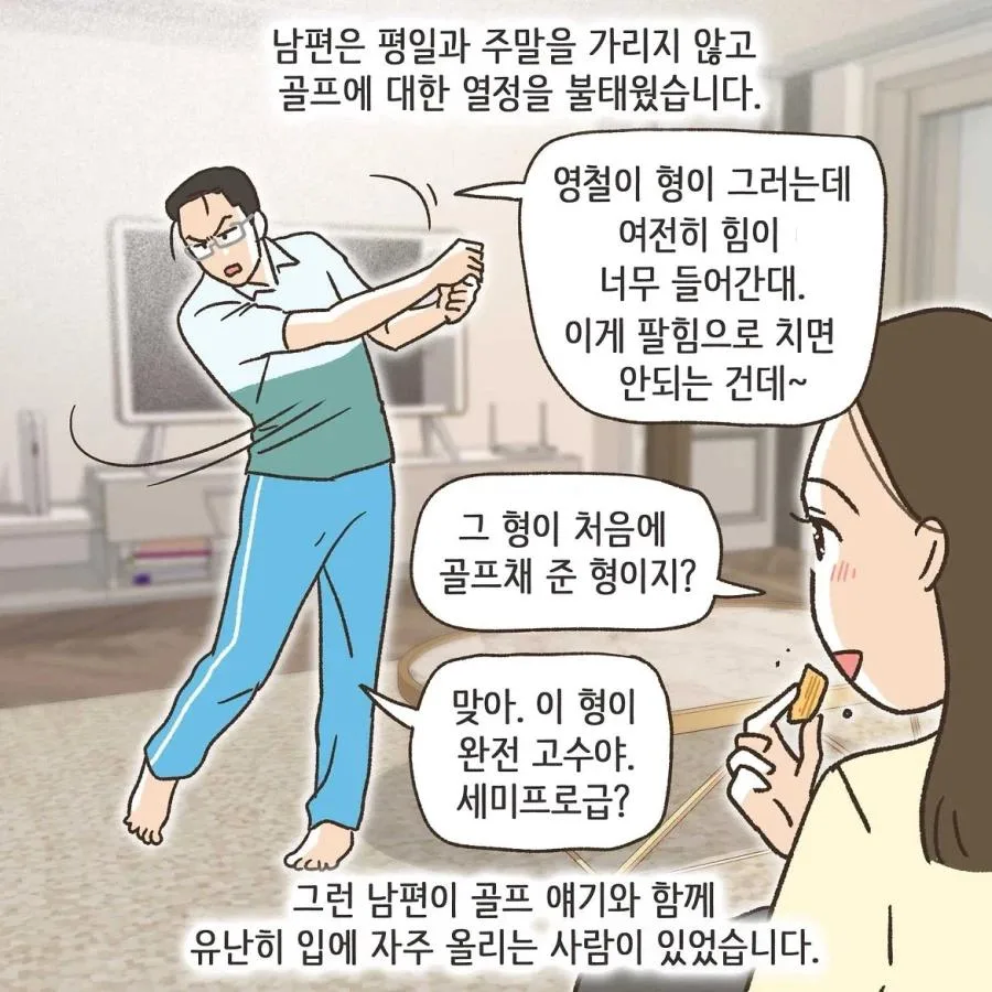 와들와들 골프 멤버랑 바람난 남펀.manhwa (8)