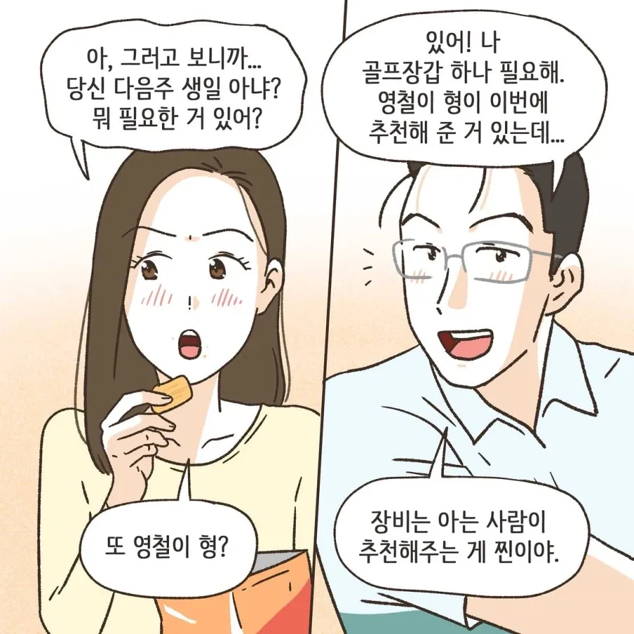 와들와들 골프 멤버랑 바람난 남펀.manhwa (9)