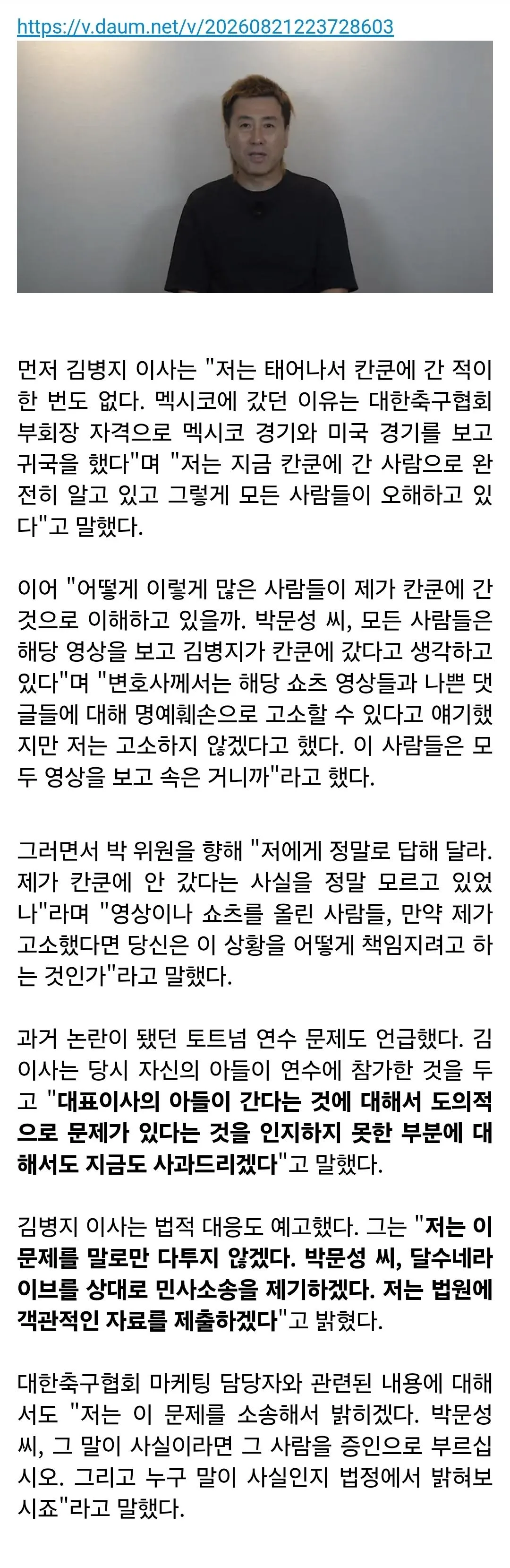 '칸쿤 논란' 김병지 "박문성 씨, 민사 소송 제기하겠습니다" (2)