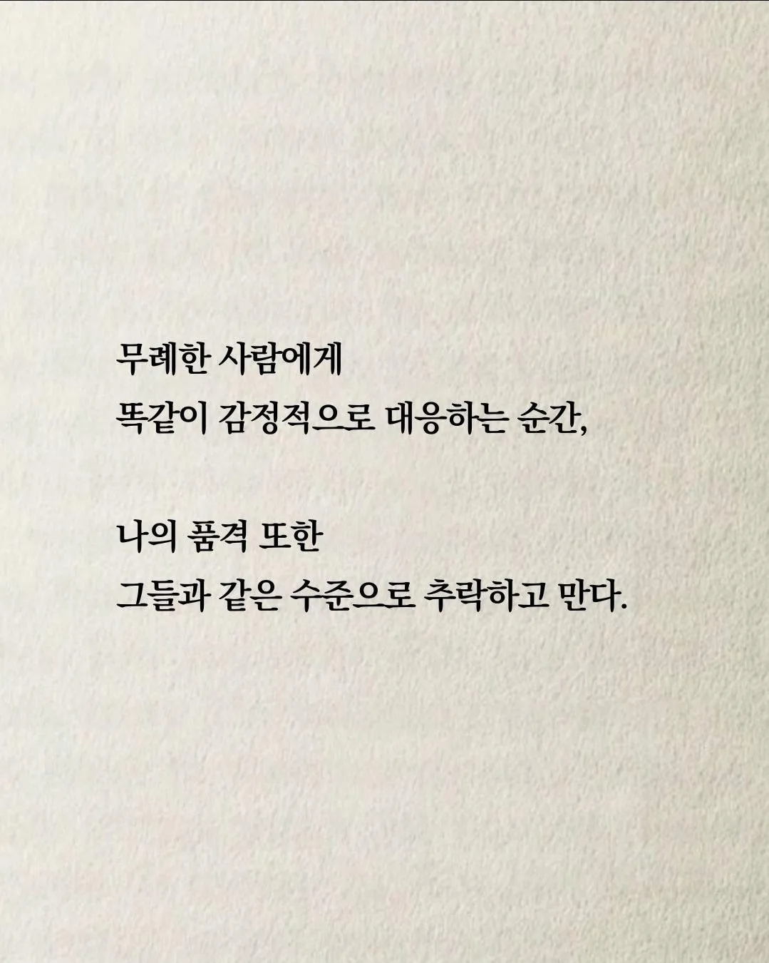 나를 무시하는 사람 우아하게 '말'로 밟아 주는 방법 (4)