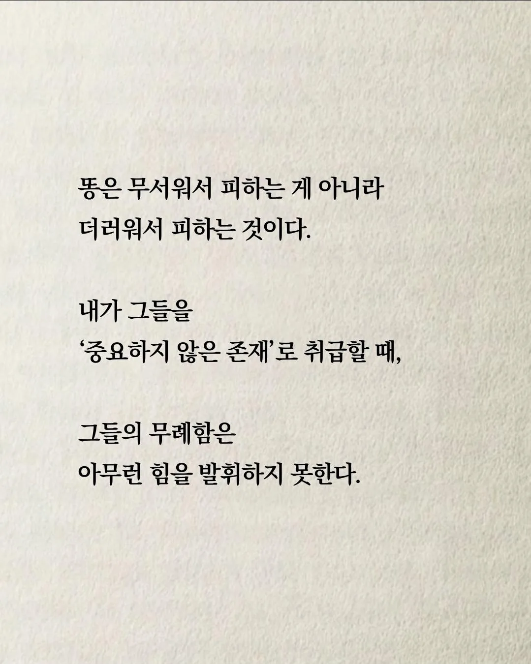 나를 무시하는 사람 우아하게 '말'로 밟아 주는 방법 (5)