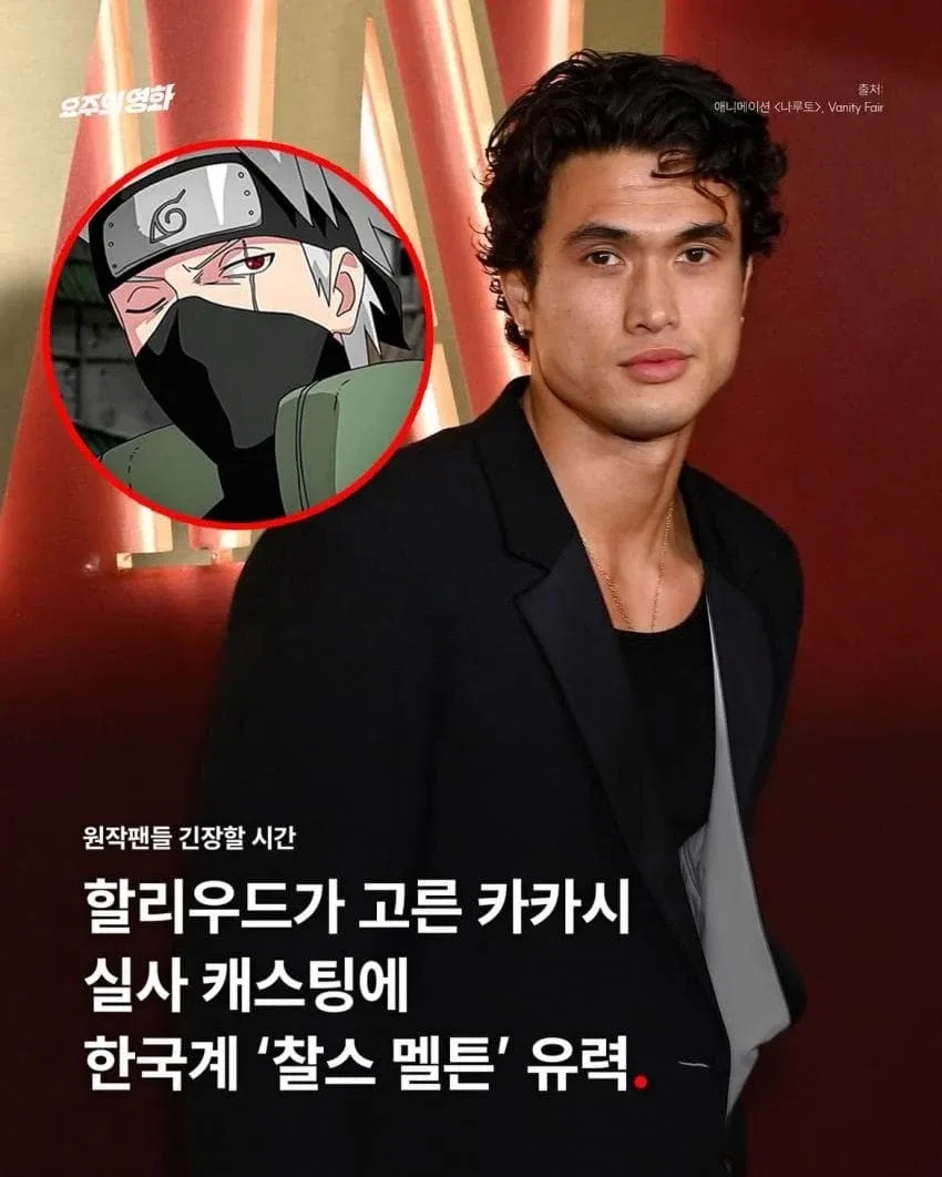 나루토 실사화 카카시 캐스팅, 한국계 배우 유력 (2)