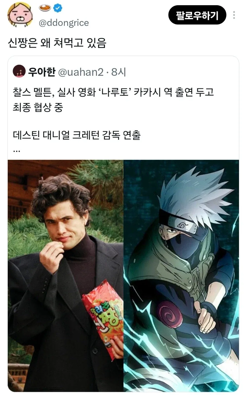 나루토 실사화 카카시 캐스팅, 한국계 배우 유력 (4)