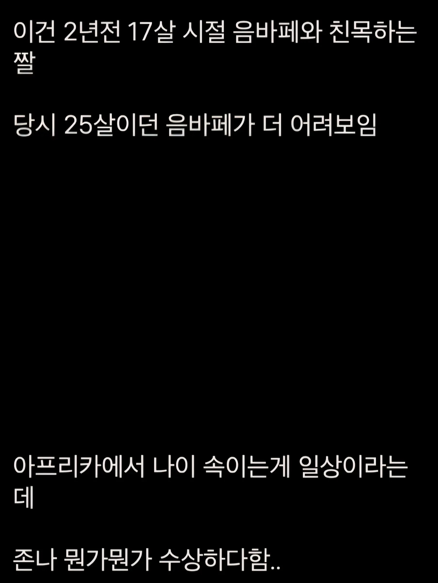 존나 수상한 외국인 축구선수 (2)