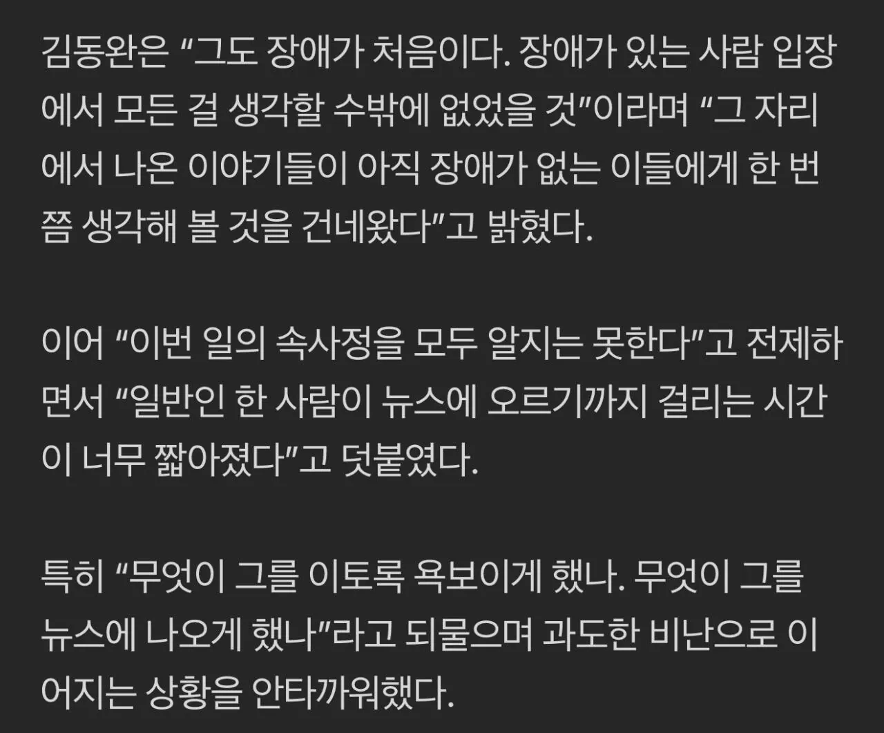김동완 “박위도 장애가 처음이다. 무엇이 그를 욕보이게 했나?” (2)