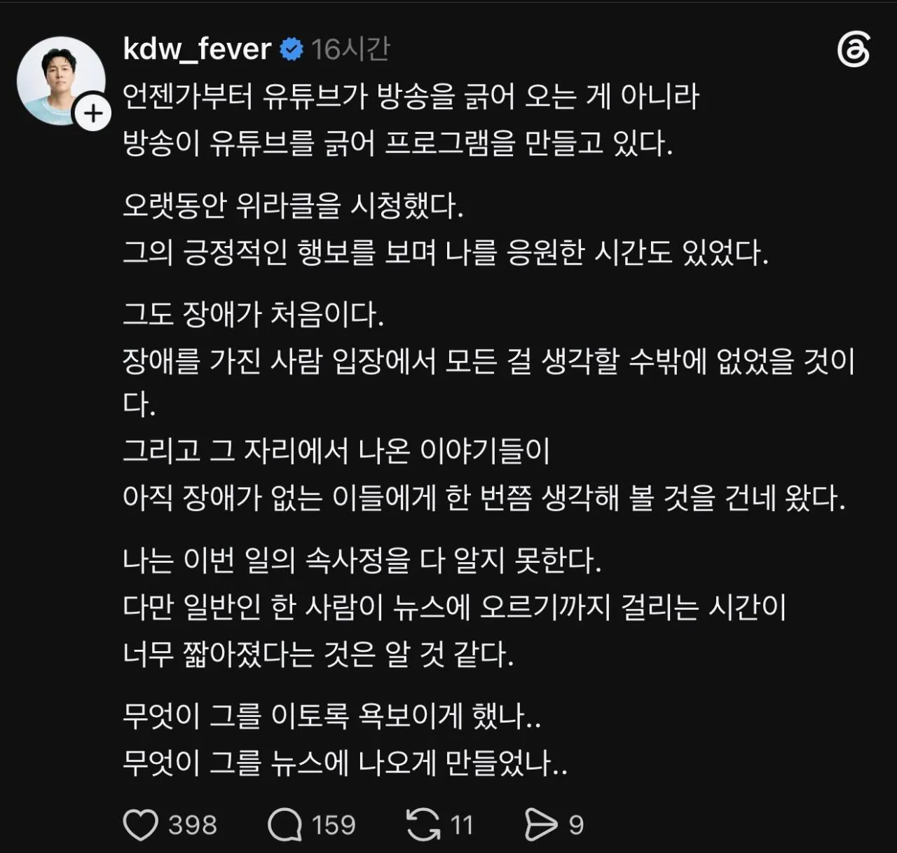 김동완 “박위도 장애가 처음이다. 무엇이 그를 욕보이게 했나?” (3)