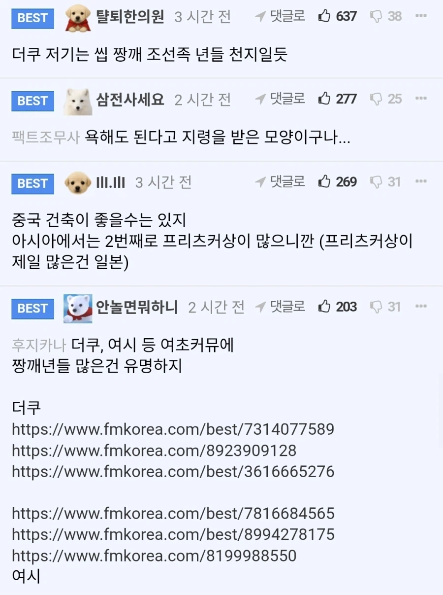 여초사이트에서의 중국 여론 (2)