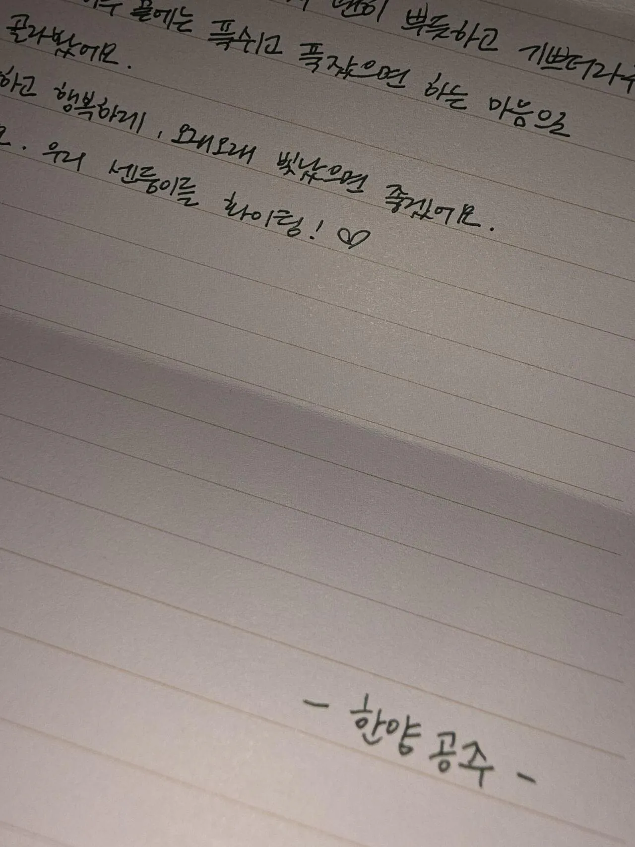 고윤정이 리센느한테 선물보내면서 쓴 편지 (2)
