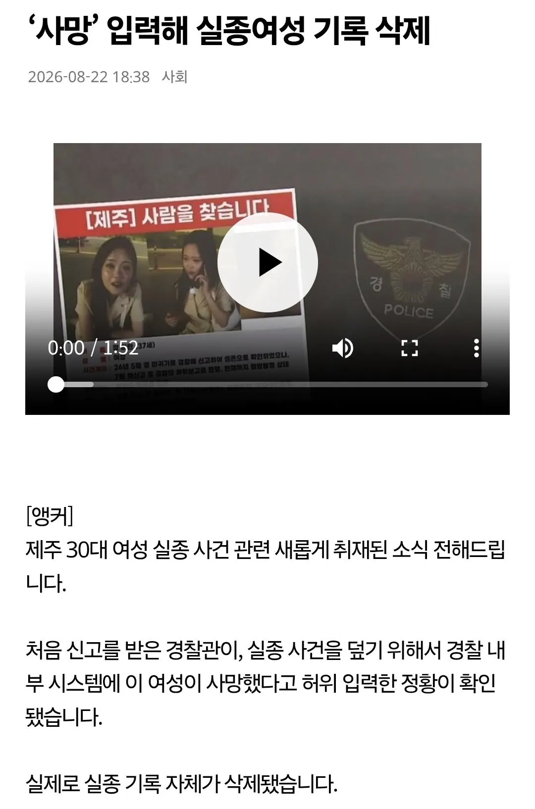 제주 실종여성 '사망' 입력해 기록 삭제