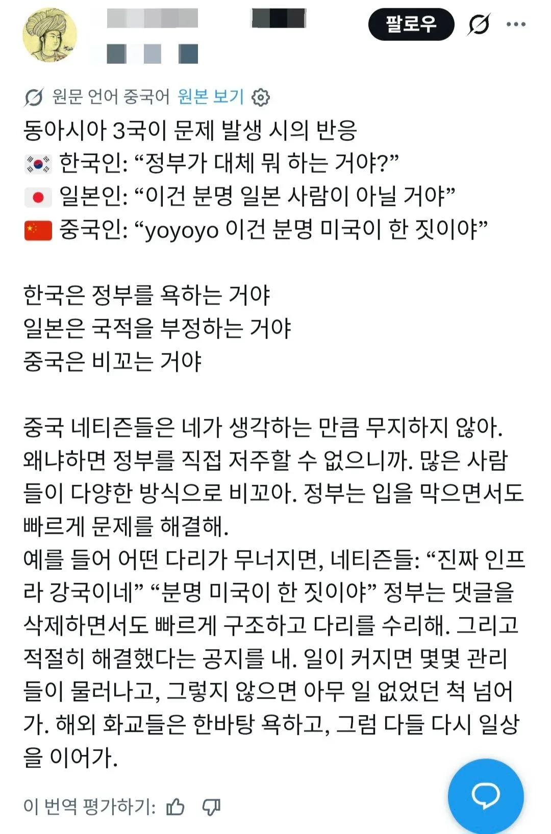 동아시아 3국에서 뭔가 문제 터졌을 때 반응 (2)