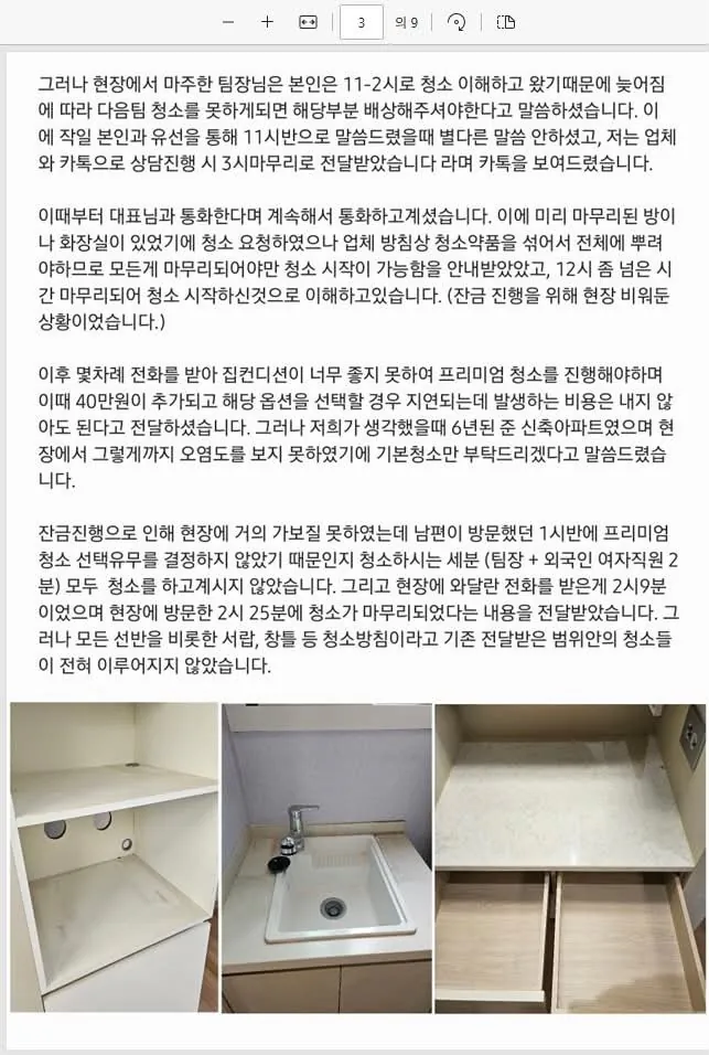 김포 입주청소 오물남 사건 피해자 입장문 (3)