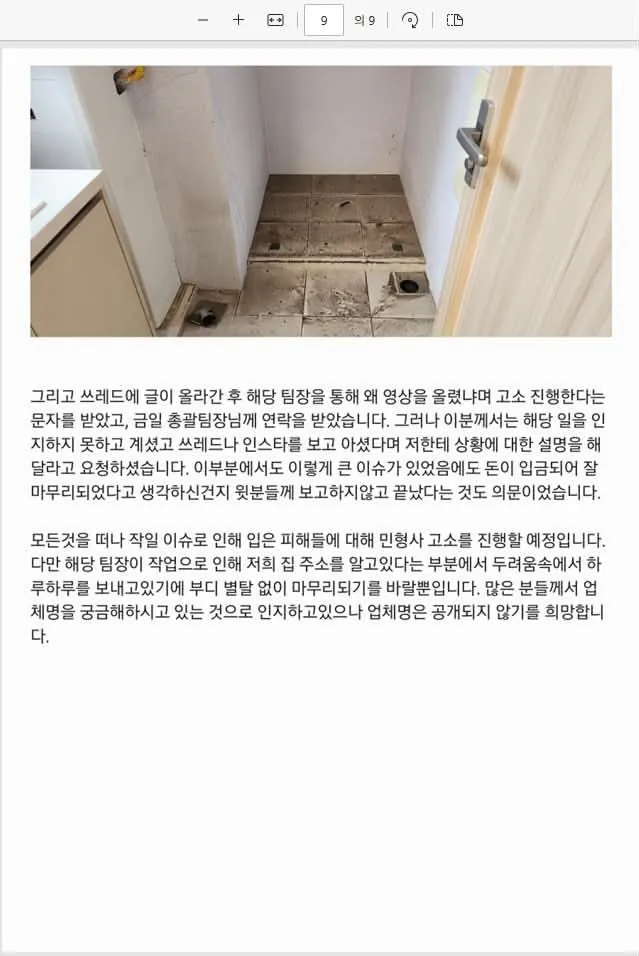 김포 입주청소 오물남 사건 피해자 입장문 (6)