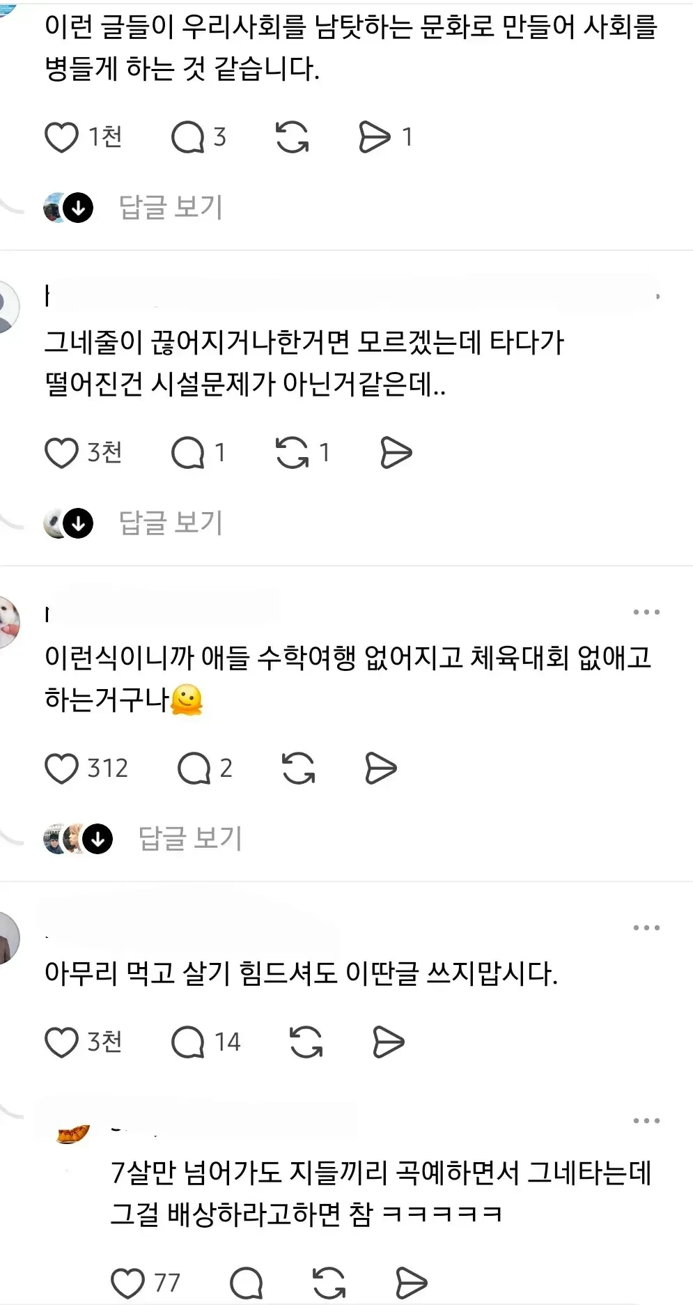 아파트 놀이터도 조만간 없어질거 같은 이유 (2)