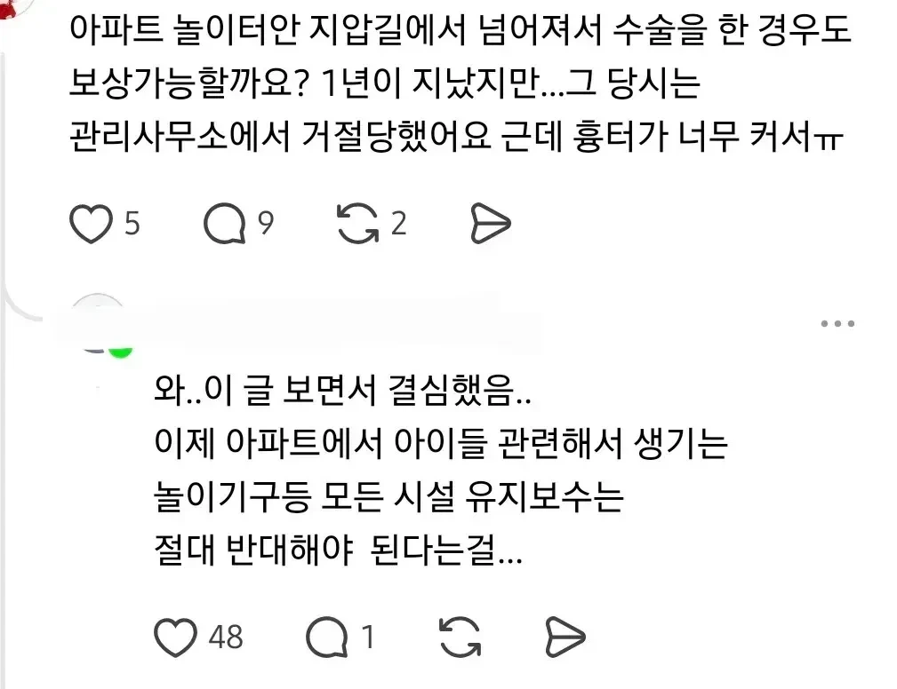 아파트 놀이터도 조만간 없어질거 같은 이유 (4)