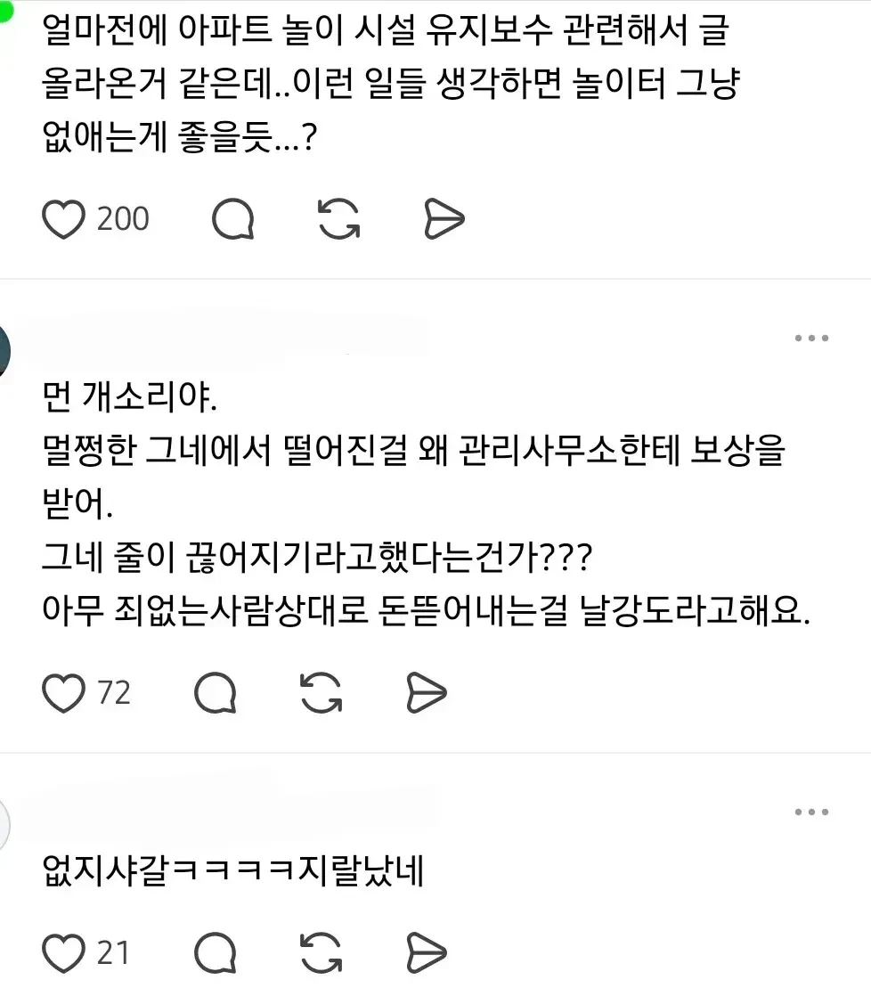 아파트 놀이터도 조만간 없어질거 같은 이유 (5)