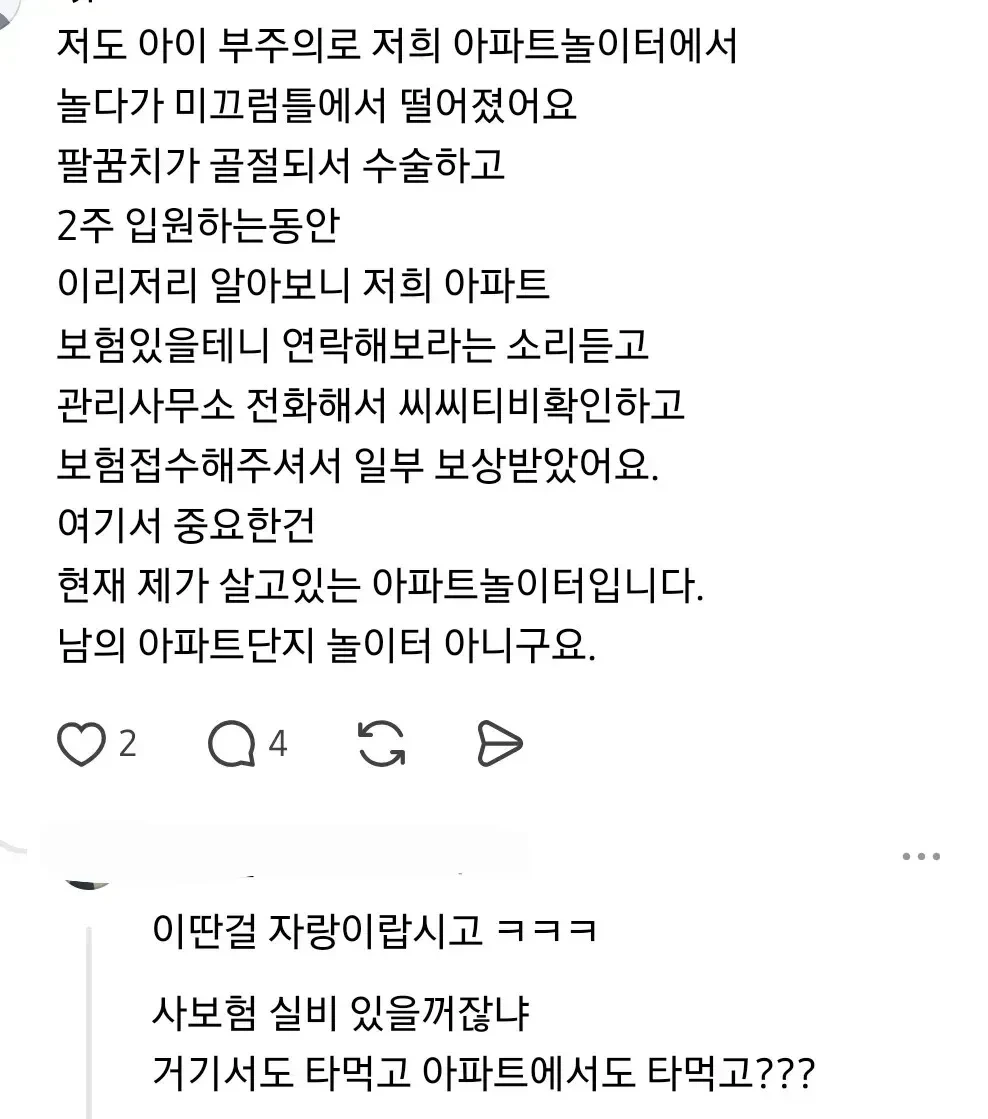 아파트 놀이터도 조만간 없어질거 같은 이유 (6)