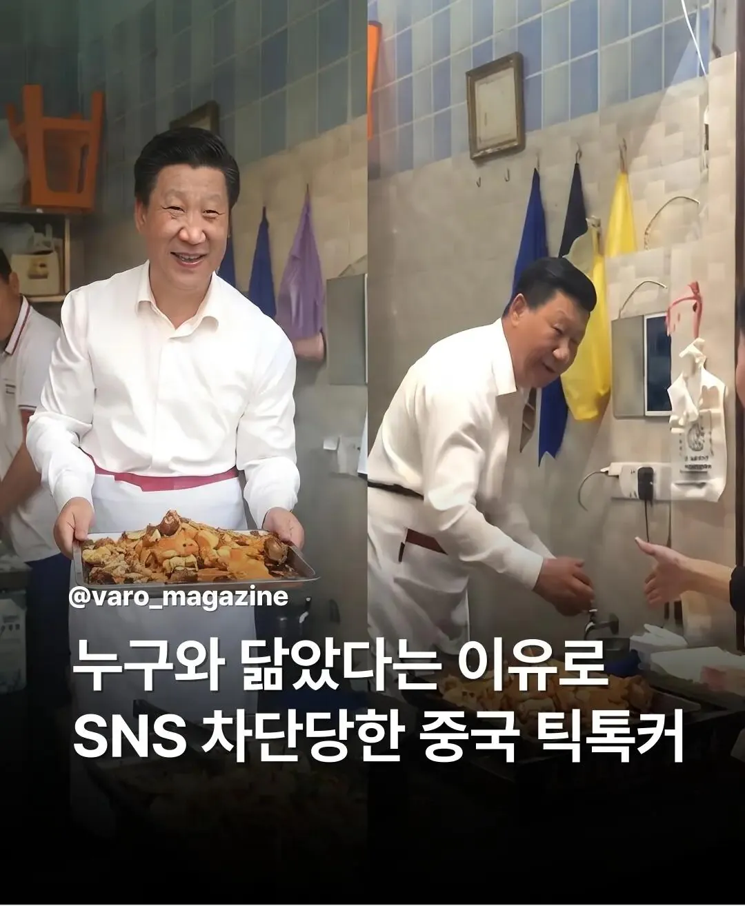 누구와 닮았다는 이유로 SNS 차단당한 중국 틱톡커