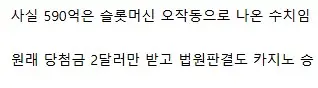 650억 잭팟 터졌는데 먹튀한 카지노 (2)