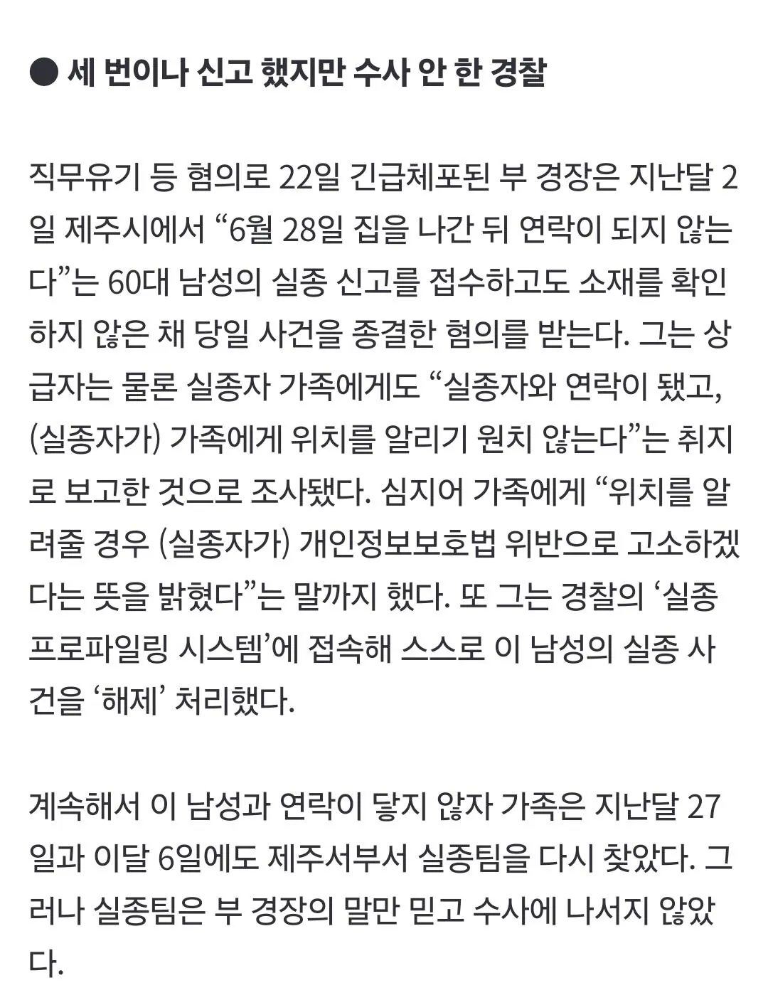 “경찰 믿었는데 백골 돼 찾아”... 유족 세번 신고에도 수사 안했다 (2)