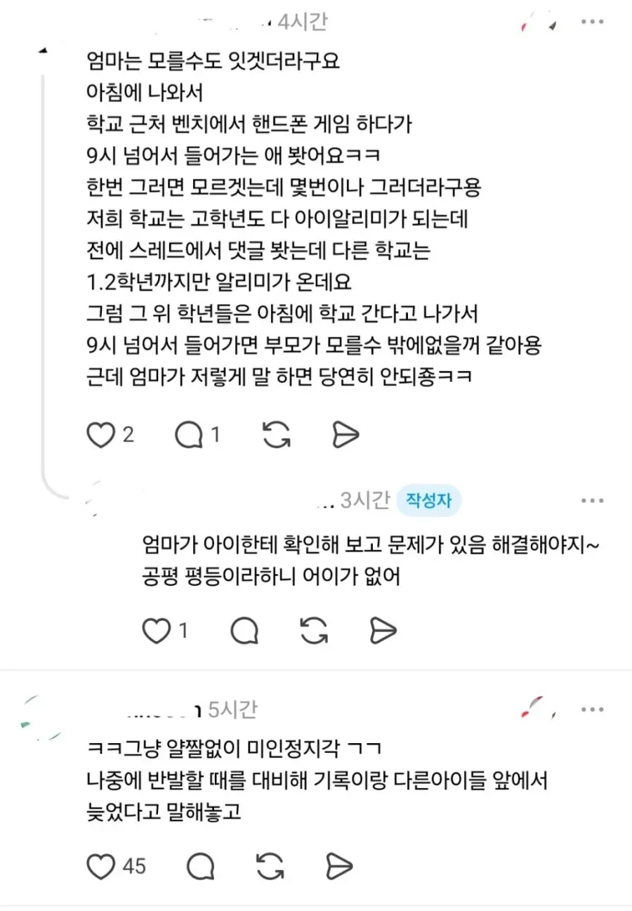 ???: 우리애 지각한 적 없습니다 cctv보여주세요 (2)