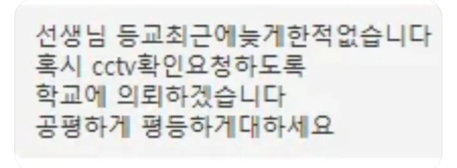 ???: 우리애 지각한 적 없습니다 cctv보여주세요 (4)