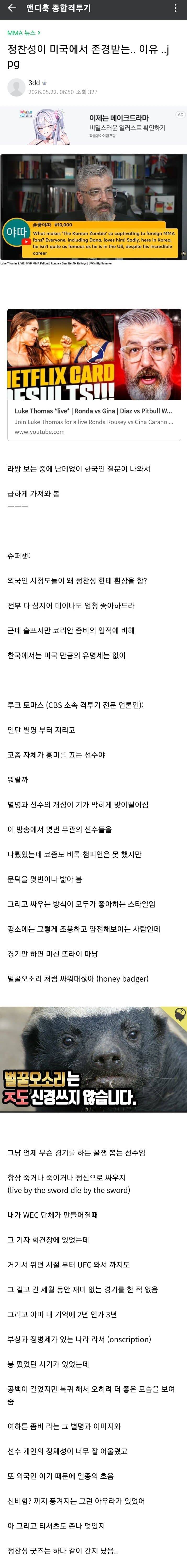 UFC가 정찬성을 좋아하는 이유 (2)