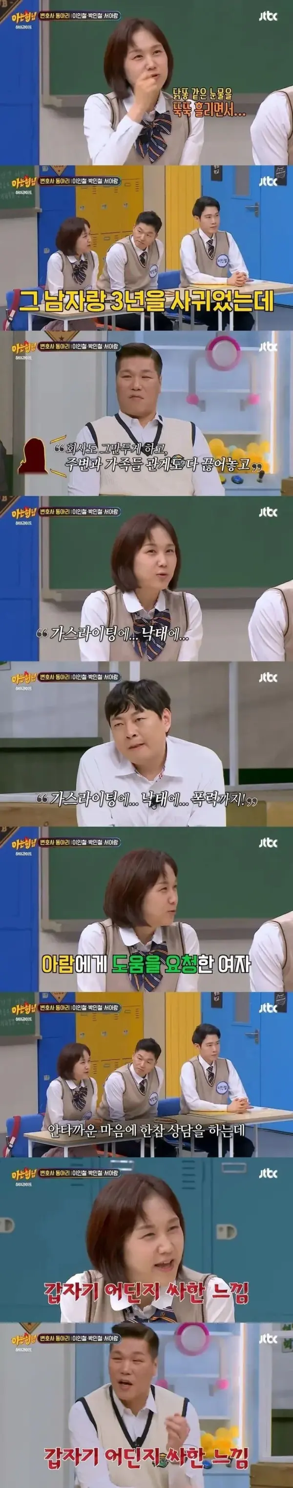 변호사가 본 진짜 정신병자 (3)