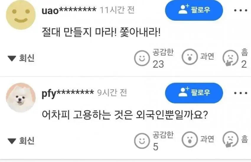 SK 하이닉스 일본 공장 유치에 일본 댓글 반응 (3)