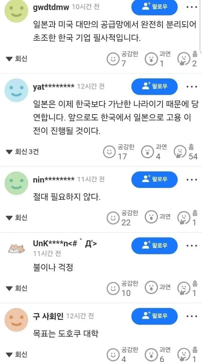 SK 하이닉스 일본 공장 유치에 일본 댓글 반응 (4)