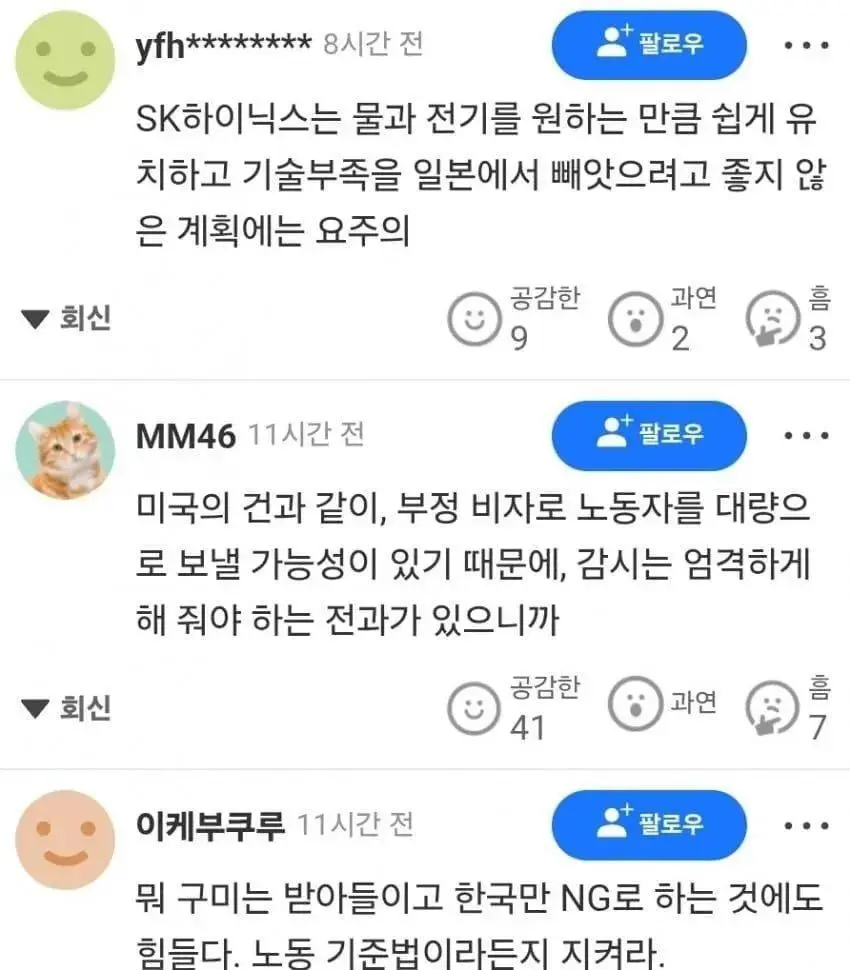 SK 하이닉스 일본 공장 유치에 일본 댓글 반응 (5)