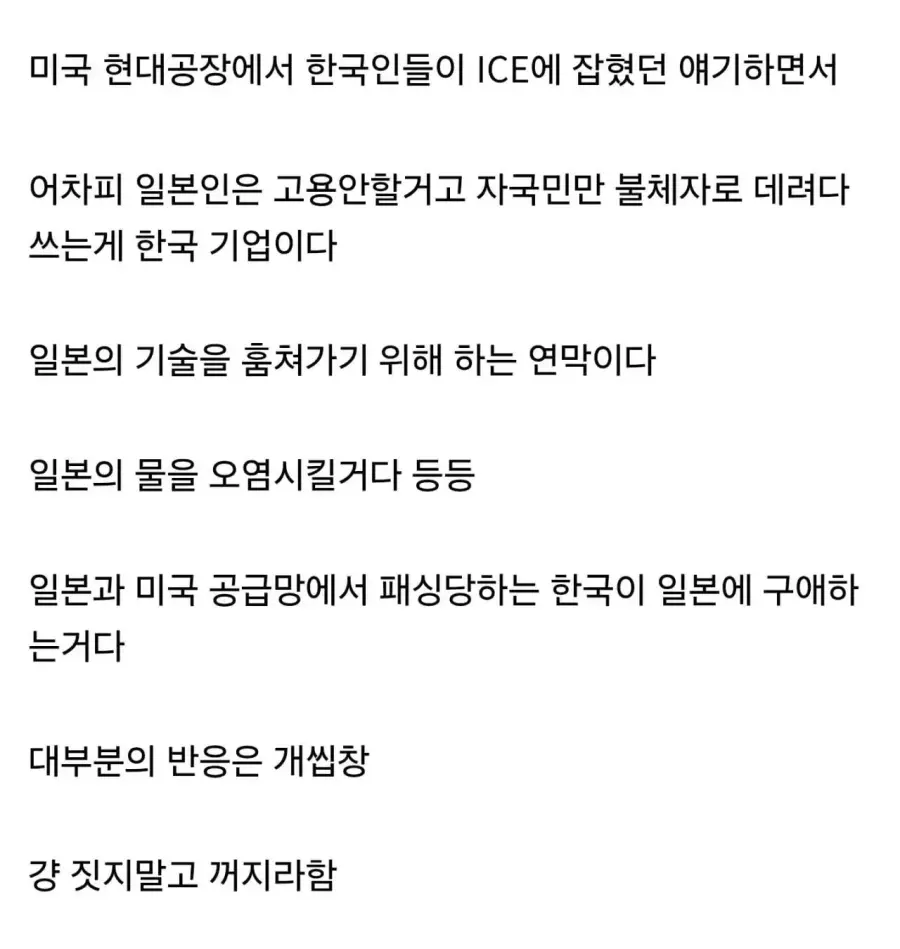 SK 하이닉스 일본 공장 유치에 일본 댓글 반응 (6)