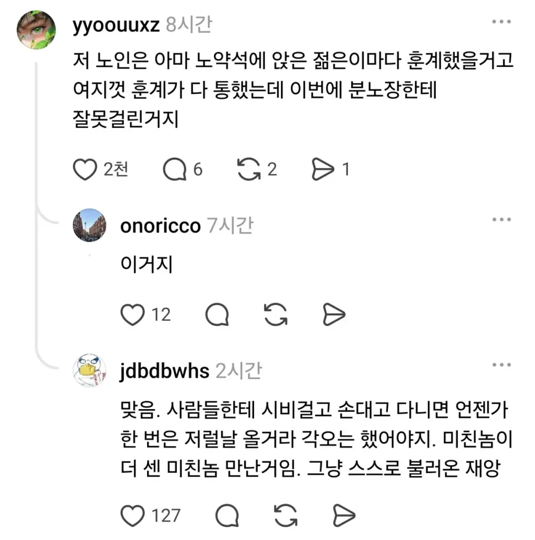 "노약자석 이어폰 뺀 노인  VS  밀쳐낸 청년...  지하철 물리 충돌 논란"