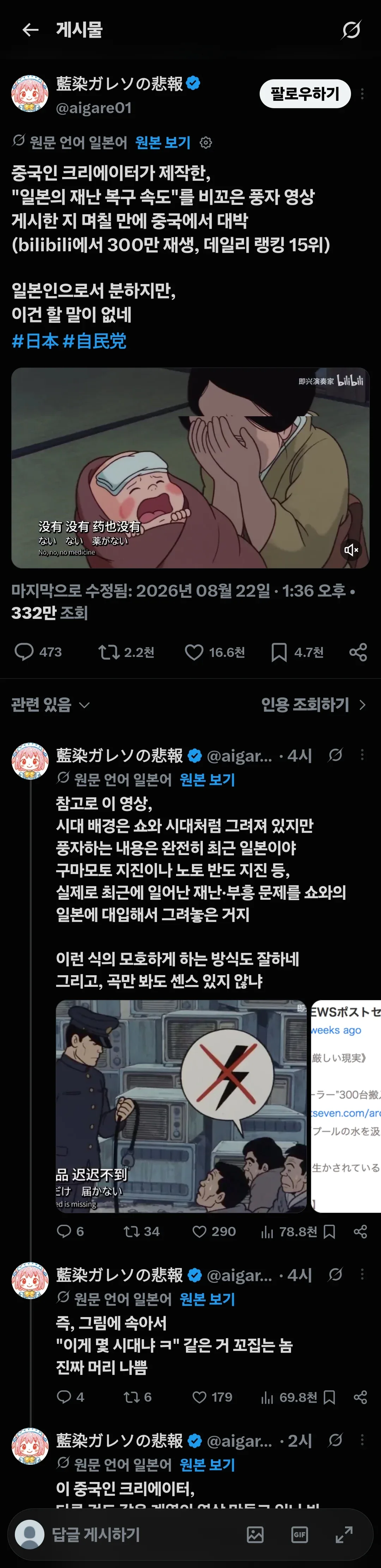 일본과 중국이 서로 니네 나라라고 하는 애니메이션