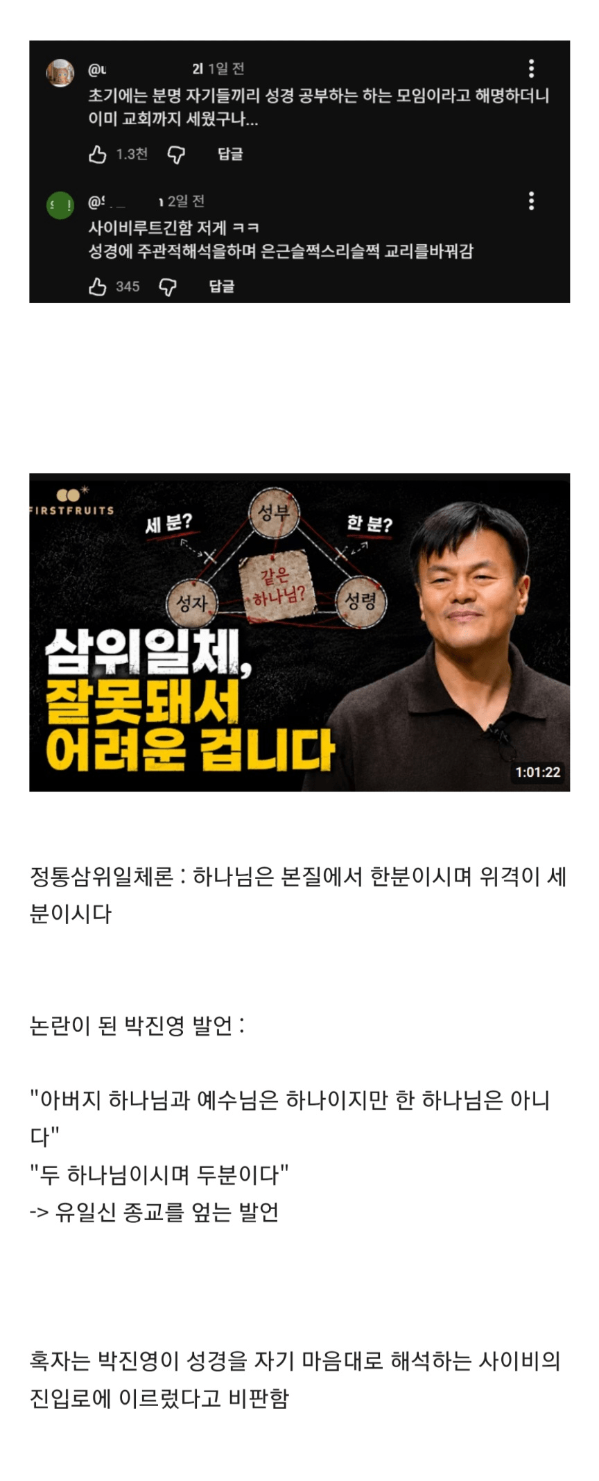 정통 기독교 교단을 긁고 있다는 박진영 (2)