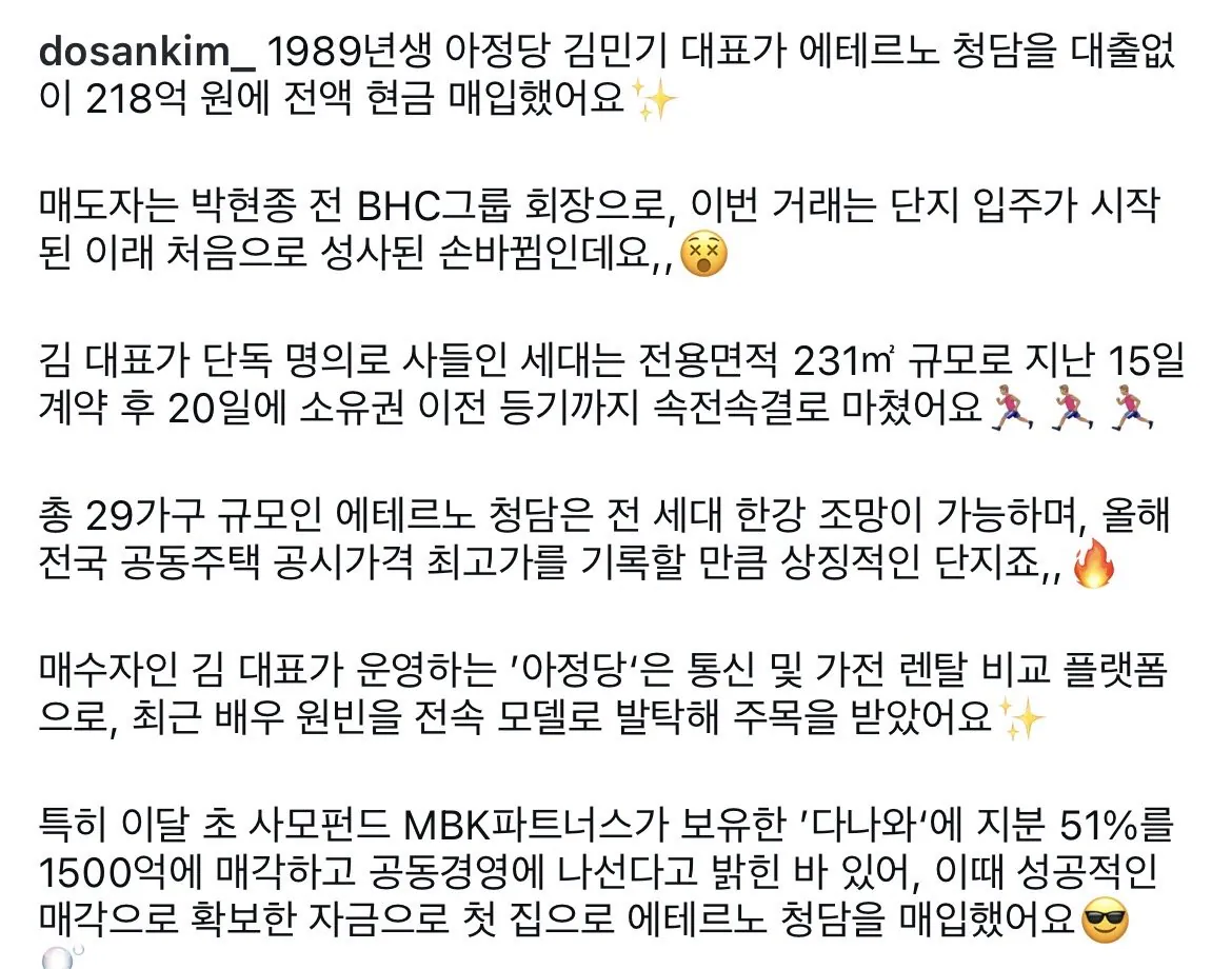 아정당 매각후 에테르노 청담 현금 구입한 대표 (2)